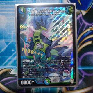 ウマキン☆プロジェクト