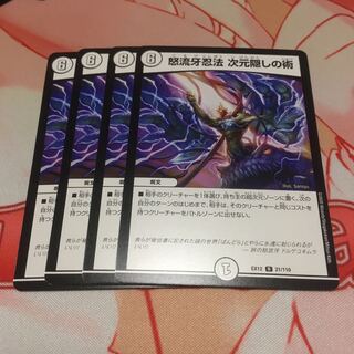 4 pieces of Furious Fang Ninpo: Dimensional Concealment Technique