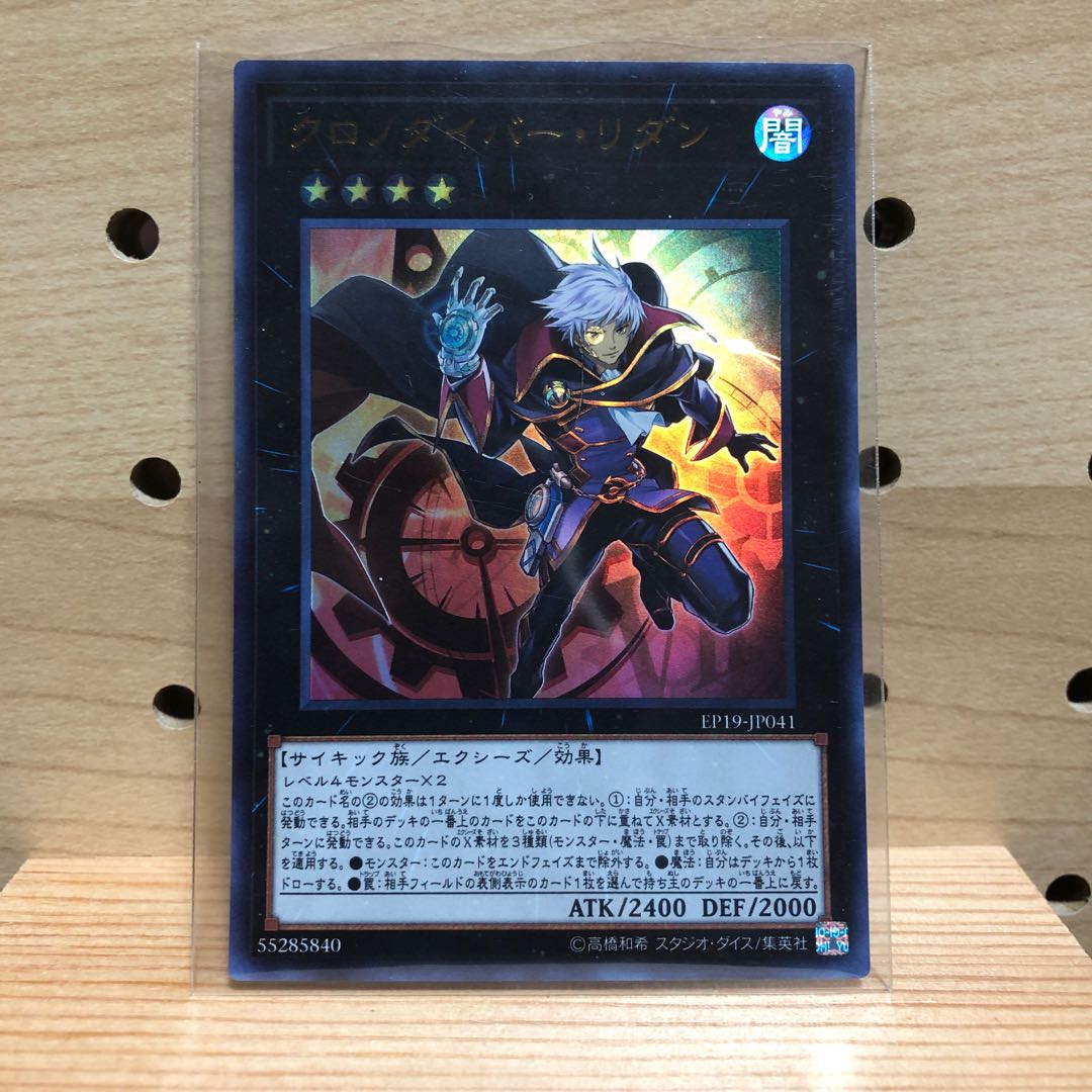 クロノダイバー・リダン UR