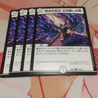 4 pieces of Furious Fang Ninpo: Dimensional Concealment Technique