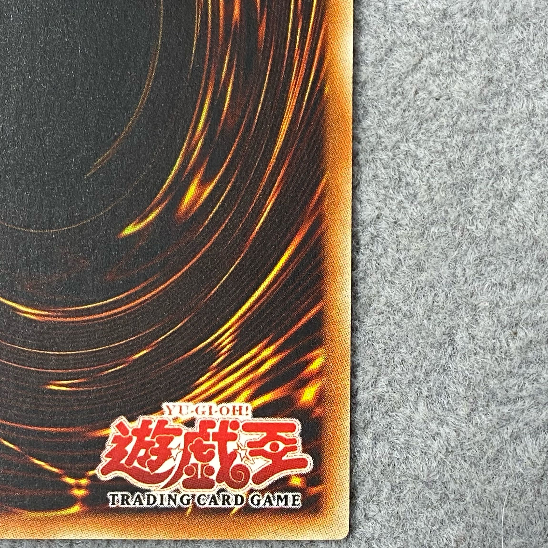 異次元の落とし穴〈1st〉アジア版［レリーフ］｛CRV-AE057｝