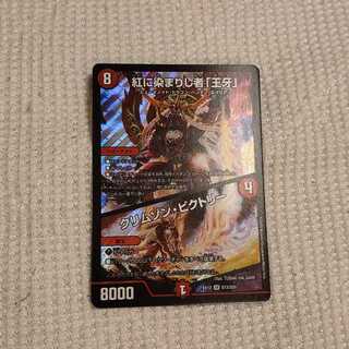 紅に染まりし者「王牙」｜クリムゾン・ビクトリー SR