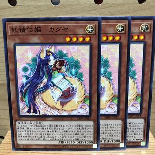 妖精伝姫-カグヤ N 3枚セット