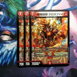 無限超邪 クロスファイア　3枚