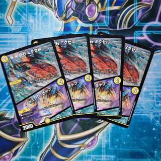 奇石 ミクセル｜ジャミング・チャフ ４枚セット