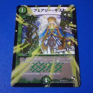 フェアリーギフト　1枚【管理記号1115】