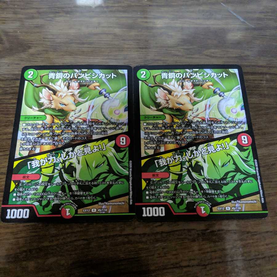 青銅のバンビシカット｜「我が力、しかと見よ!」