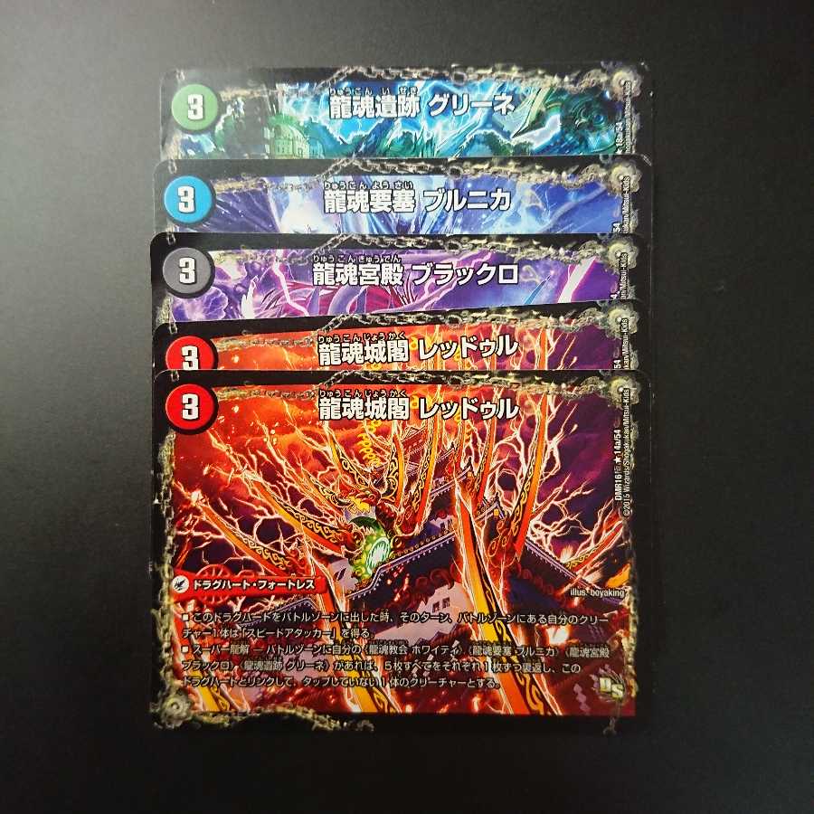 【+ドラグハート】龍覇龍 デッドマン=ザ=オリジン