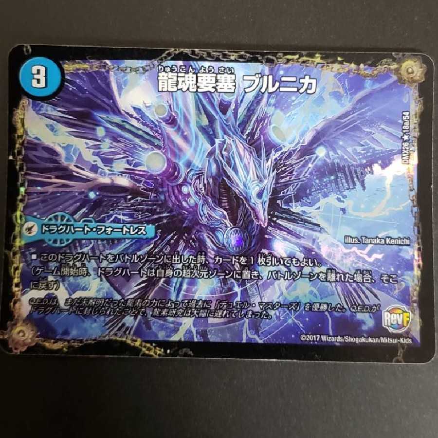 【+ドラグハート】龍覇龍 デッドマン=ザ=オリジン