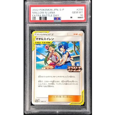 マオ&スイレン psa10 【公式通販】