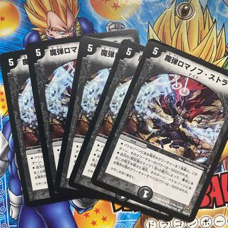 魔弾ロマノフ・ストライク