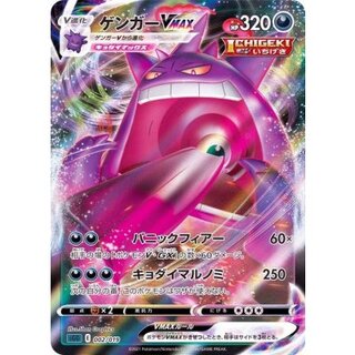 PSA10 ゲンガーvmax RRR PSA10鑑定済〕ゲンガーVMAX(RRR仕様)【-】{002/019}