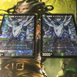 氷結龍 ダイヤモンド・クレバス　2枚セット