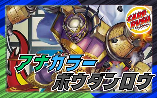 デッキパーツ販売　アナカラーボウダンロウ アナカラーボウダンロウ【ver1.0】{40枚}《デッキ販売》の通販