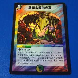 傷ありプレイ用　調和と繁栄の罠　1枚【管理記号1115】