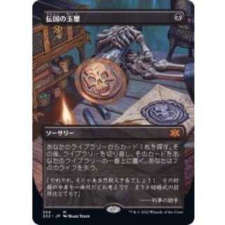 【日本産】伝国の玉璽/ボーダーレスFOIL/１枚 Foil】(354)□ボーダーレス□《伝国の玉璽/Imperial Seal》[2X2