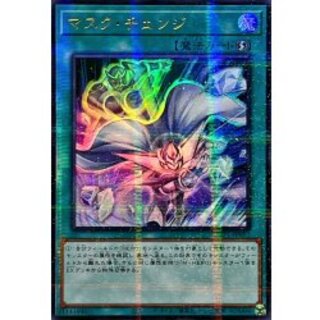 〔状態A-〕☆アジア☆[新]マスクチェンジ(正面)【ウルトラパラレル】{アジアTTP1-JP051}《魔法》