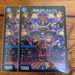 超奇天烈 ギャブル