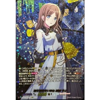 [State A-] Unadorned True Heart Nagasaki Soyo [EXS] {DZ-BT08/EXS04}《BanGDream!