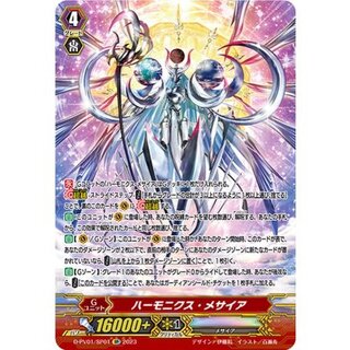 Harmonics Messiah [SP] {D-PV01/SP01}