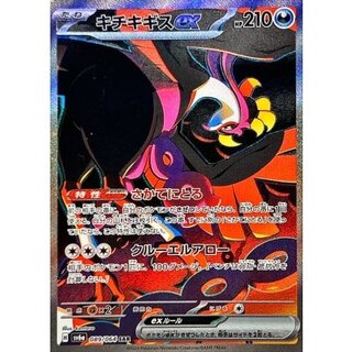 きちきぎすex」の激安通販 | magi