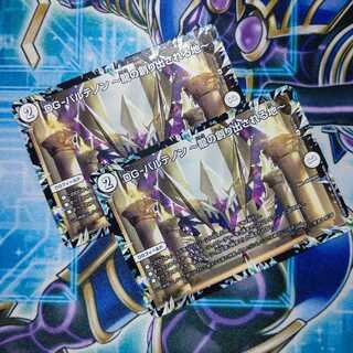 DG-パルテノン -龍の創り出される地- ２枚セット