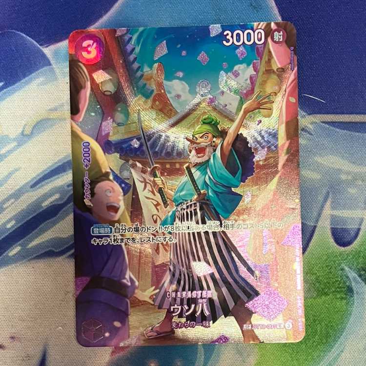 Usohachi (parallel) SP ST18-001 1