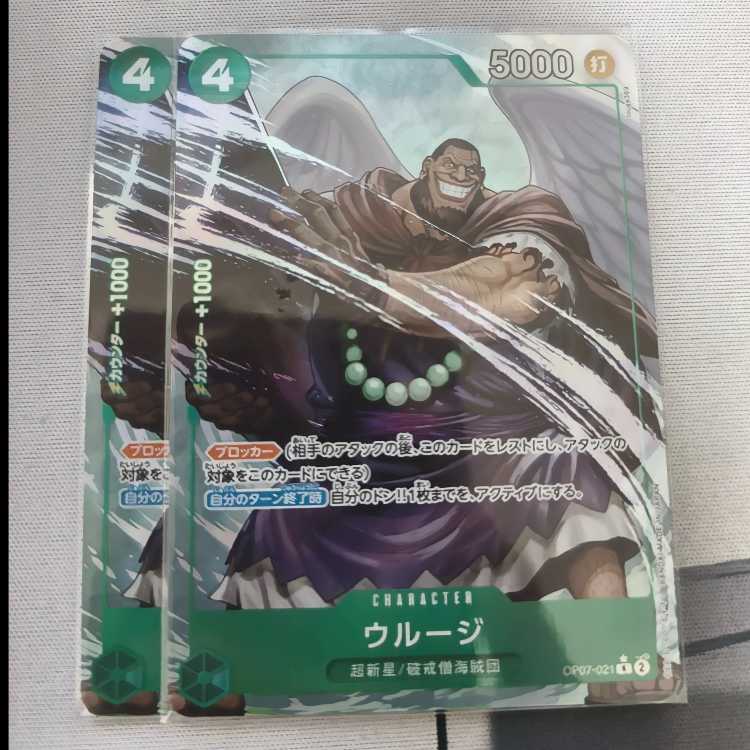 ウルージ(パラレル)(PRB2) P-R OP07-021