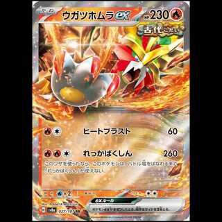 ウガツホムラex  1枚　100円 ウガツホムラex 085/071 SR｜ポケカシングルカード通販｜Cloveストア