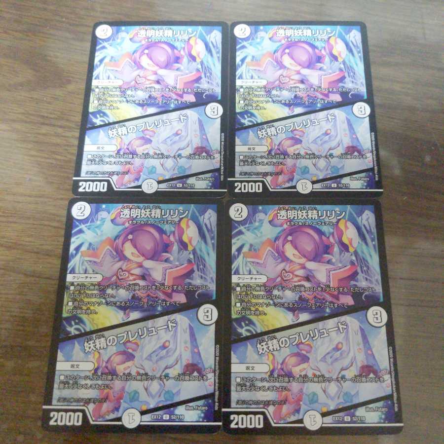 透明妖精リリン｜妖精のプレリュード