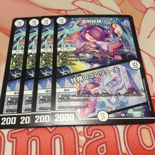 透明妖精リリン｜妖精のプレリュード4枚