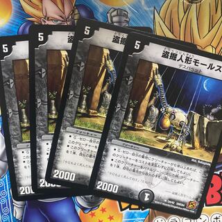 盗掘人形モールス