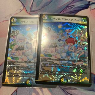 エンドレス・フローズン・カーニバル2枚