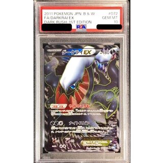 PSA10 ダークライEX SR BW 1ED ダークライ PSA10」の激安通販 | magi
