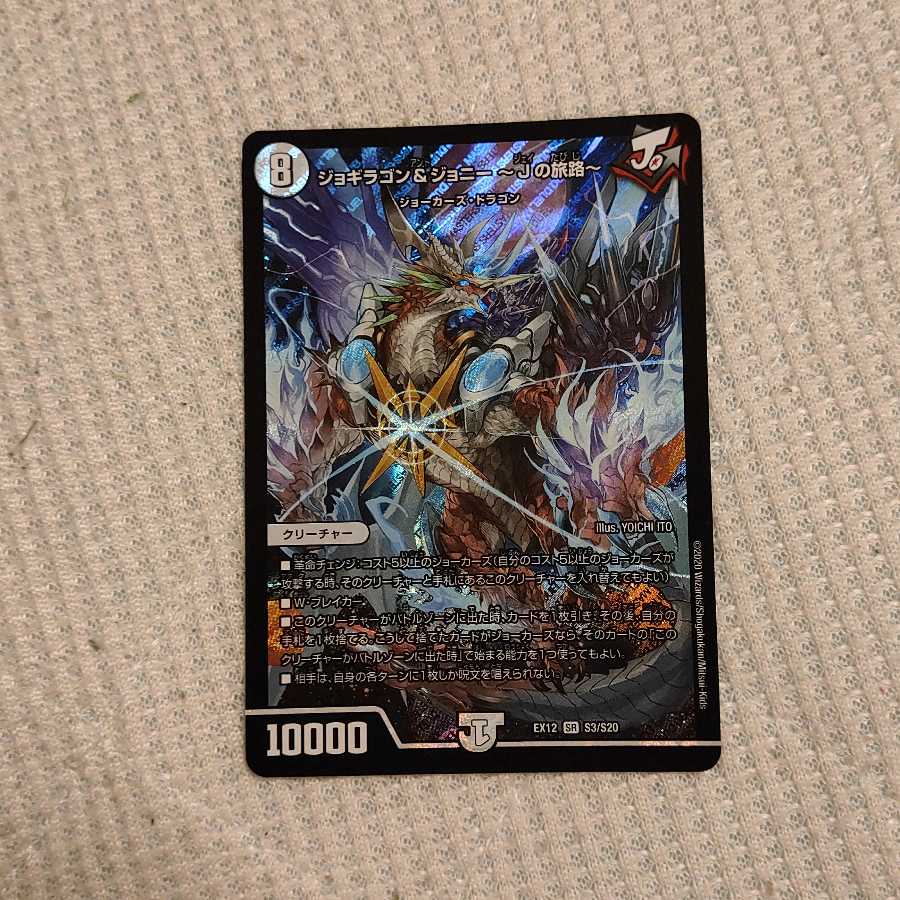 ジョギラゴン&ジョニー -Jの旅路- SR