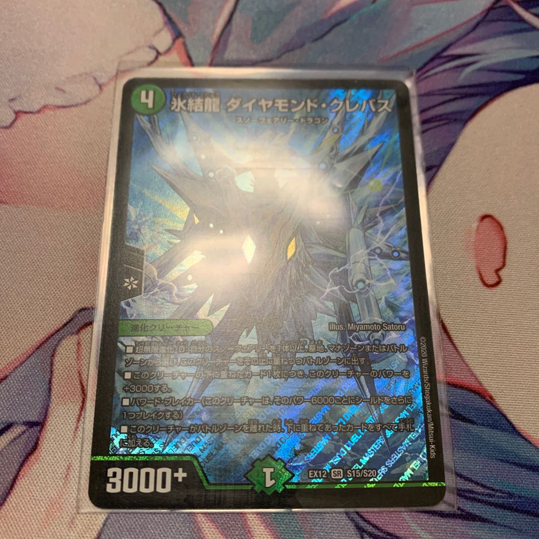 氷結龍 ダイヤモンド・クレバス 1枚