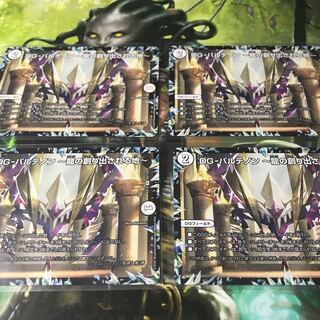 DG-パルテノン -龍の創り出される地- 4枚セット