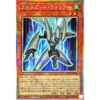 〔状態A-〕フルスピードウォリアー【プリズマティックシークレット】{SD48-JPP01}《モンスター》