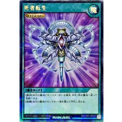 [State B] Monster Reincarnation [Ultra Parallel] {RD/LGP2-JP039}