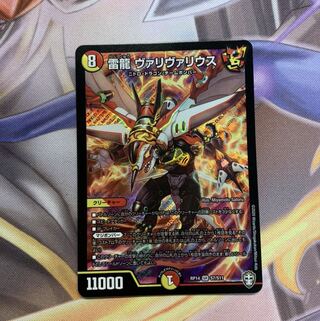 雷龍 ヴァリヴァリウス