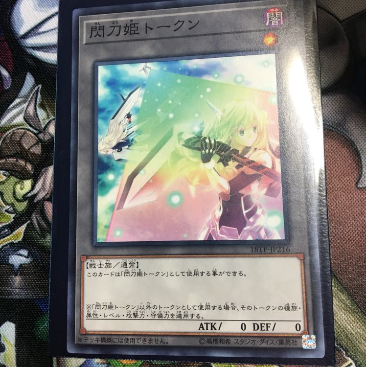 閃刀姫トークン