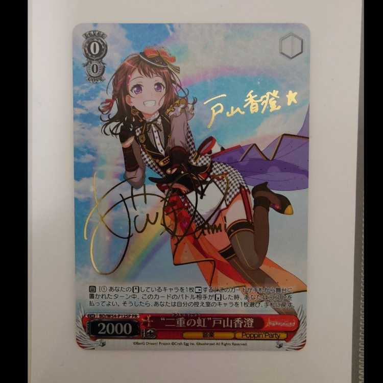 Weiss Schwarz Bandolier double rainbow sp autograph set