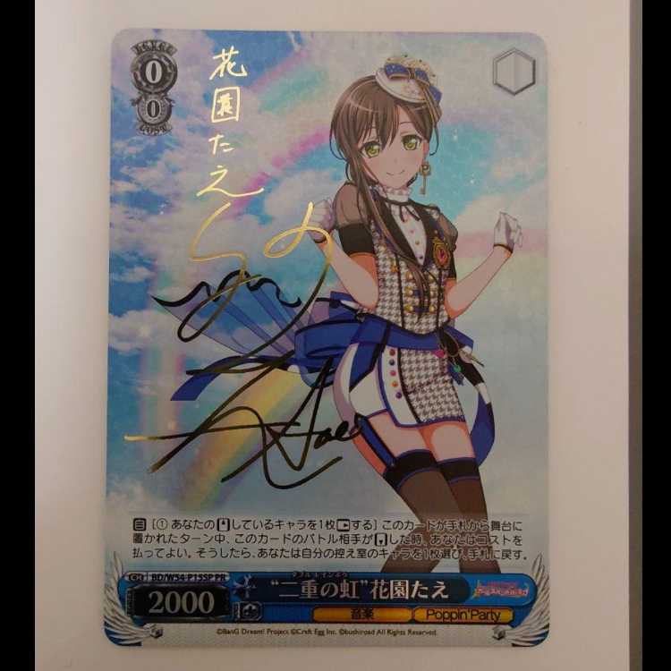 Weiss Schwarz Bandolier double rainbow sp autograph set