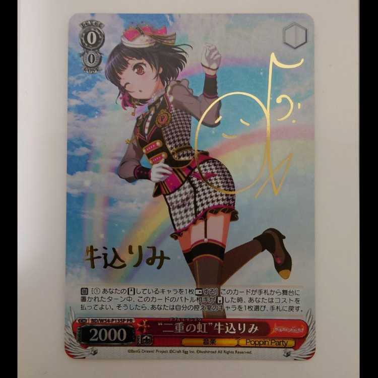 Weiss Schwarz Bandolier double rainbow sp autograph set