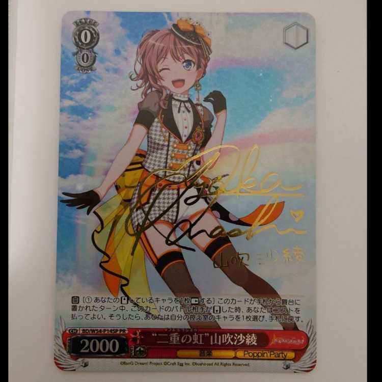 Weiss Schwarz Bandolier double rainbow sp autograph set