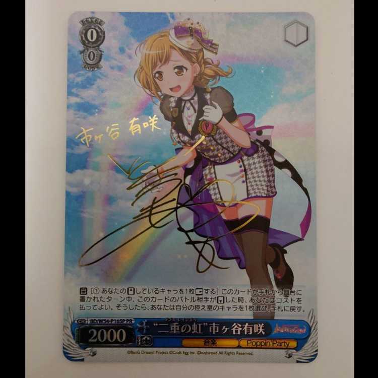 Weiss Schwarz Bandolier double rainbow sp autograph set