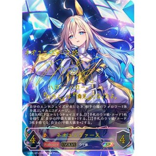 [Condition A-] Neo Universe (EVOLVE) [SP] {ECP01-SP14}