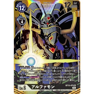 [State A-] (02)(Parallel/illus:sasasi) Alphamon [SR-P] {BT13-075}