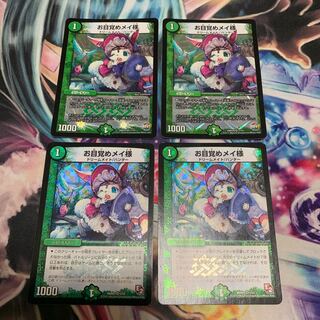 お目覚めメイ様　4枚