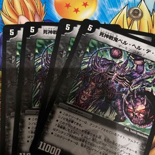 死神戦鬼ベル・ヘル・デ・バラン